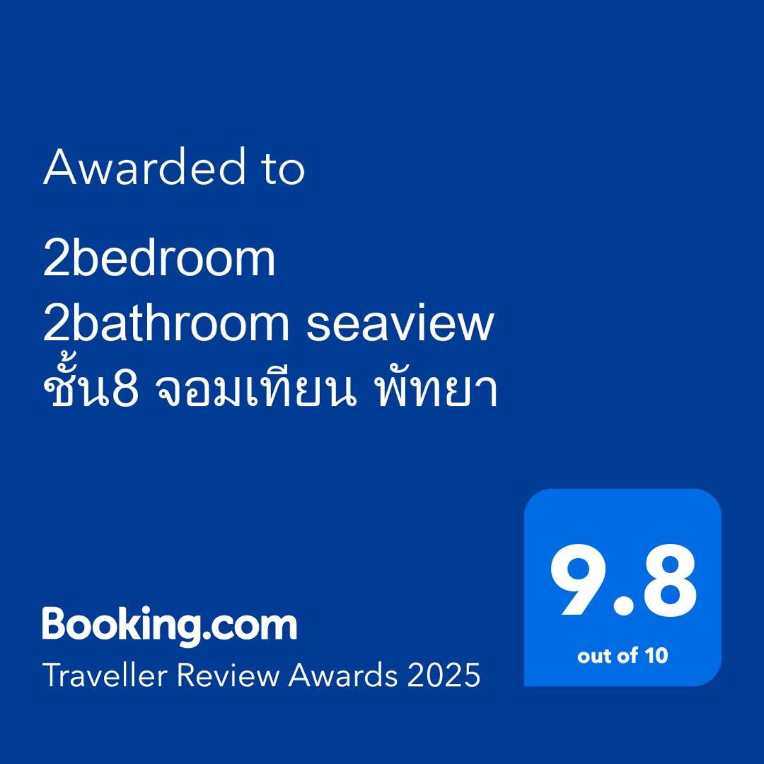 2 ห้องนอน 2 ห้องน้ำ Seaview Jomtien ชั้น18公寓 外观 照片